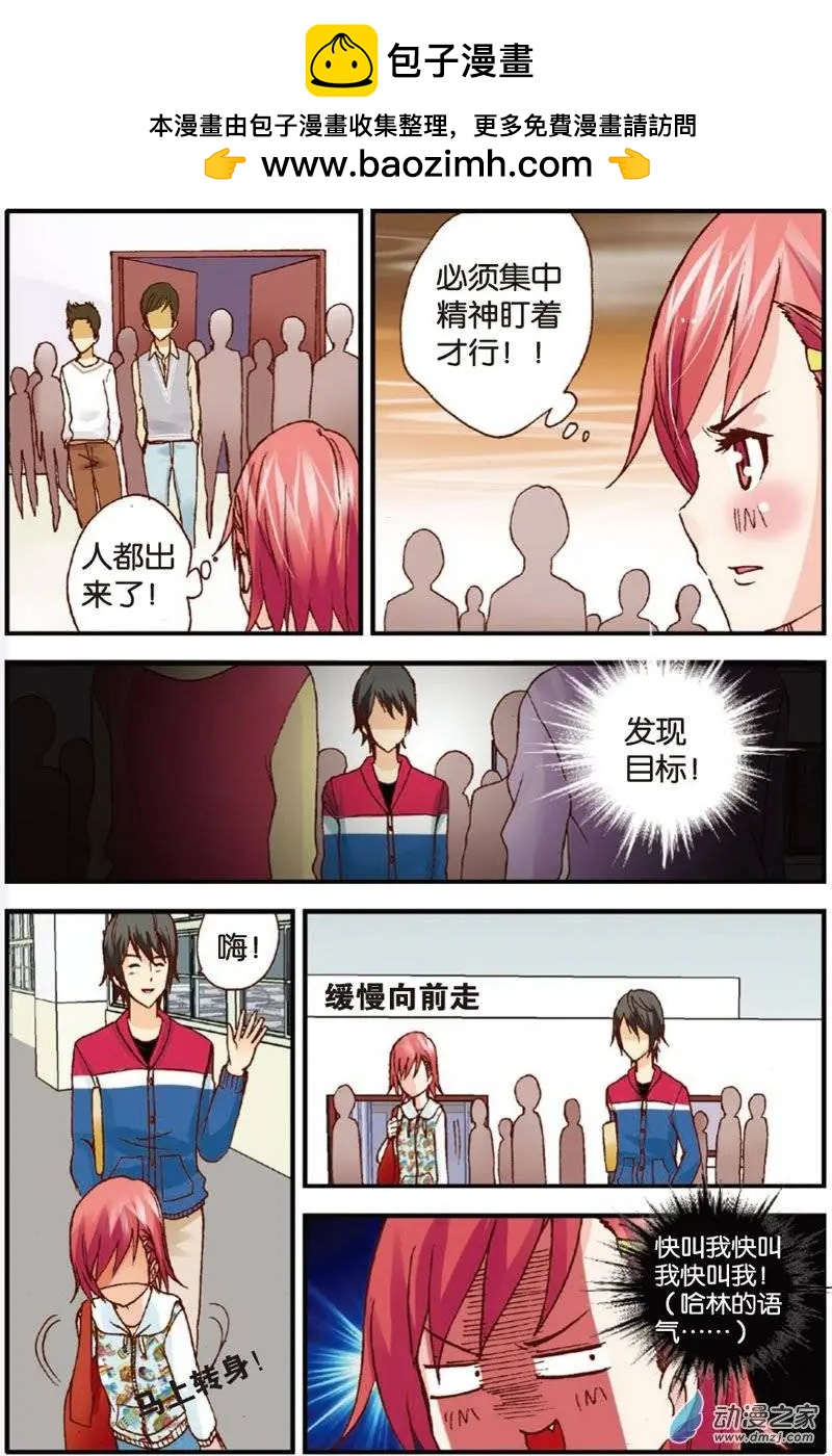 《N大差生》第15回 第11页