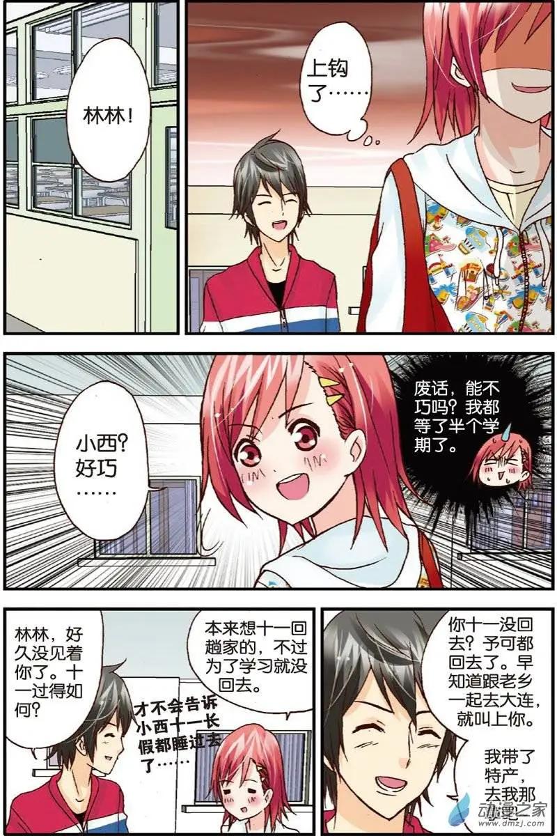 《N大差生》第15回 第12页