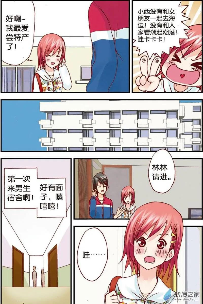《N大差生》第15回 第13页