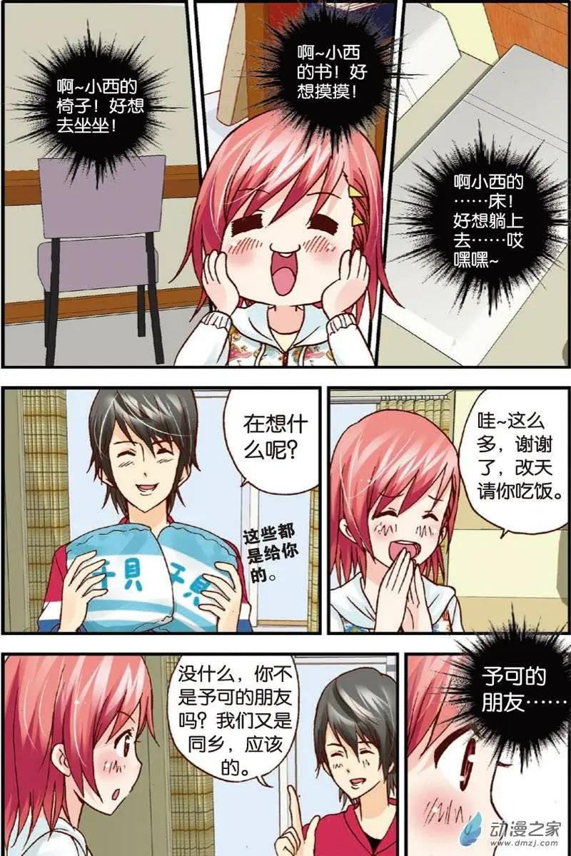 《N大差生》第15回 第14页