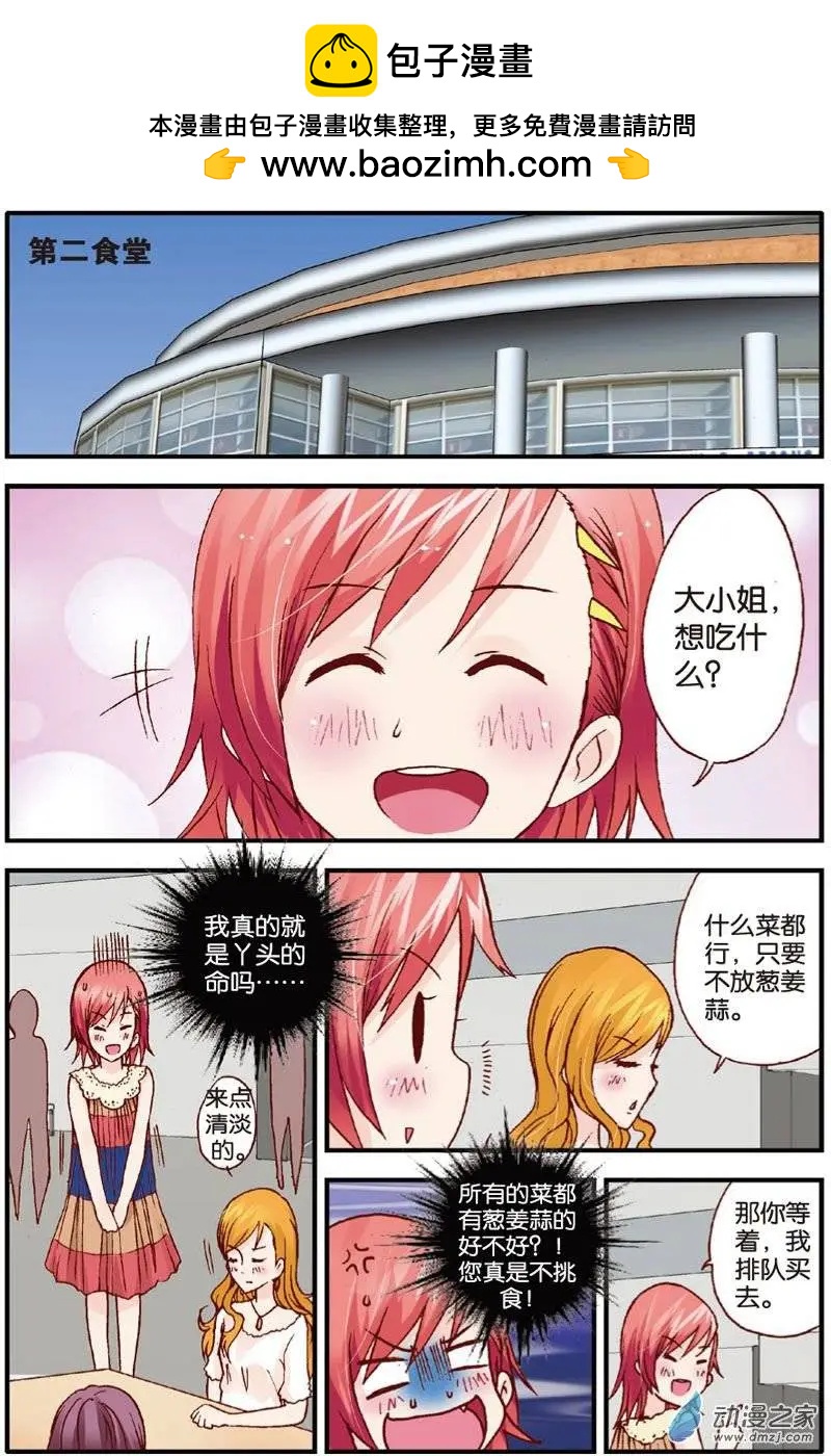 《N大差生》第15回 第2页