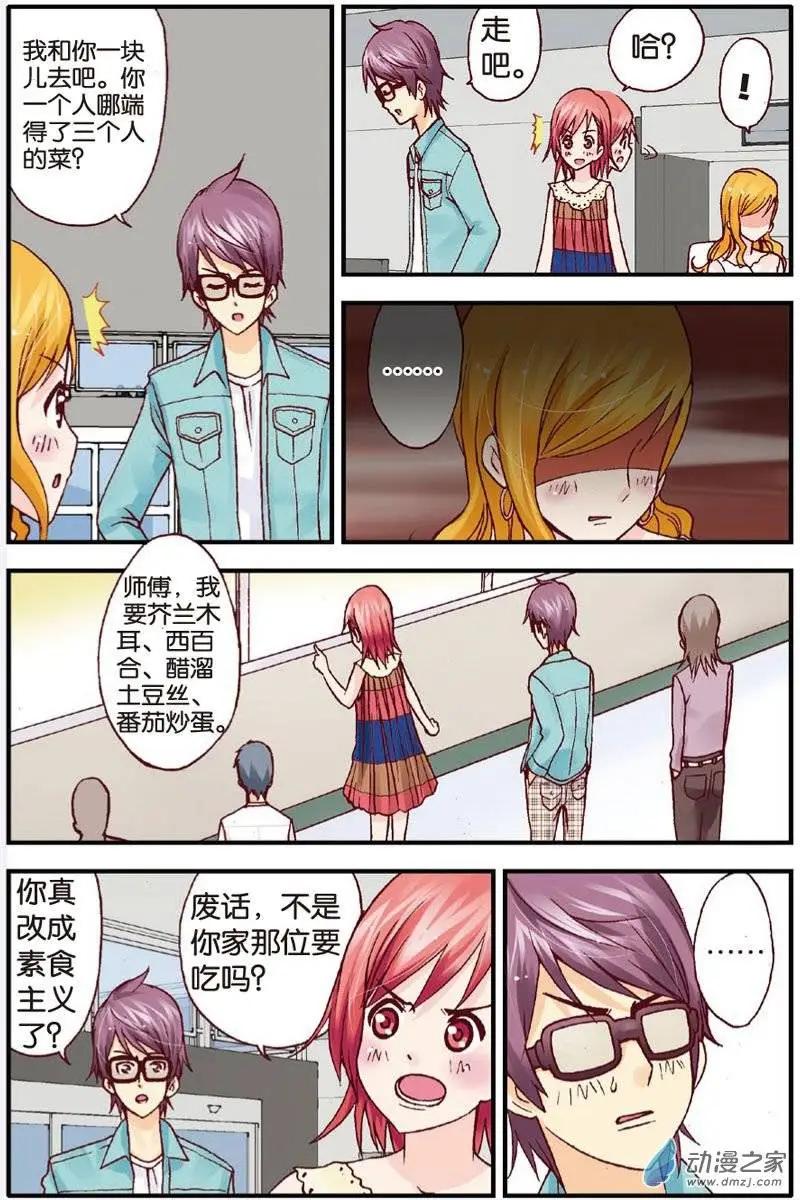 《N大差生》第15回 第3页