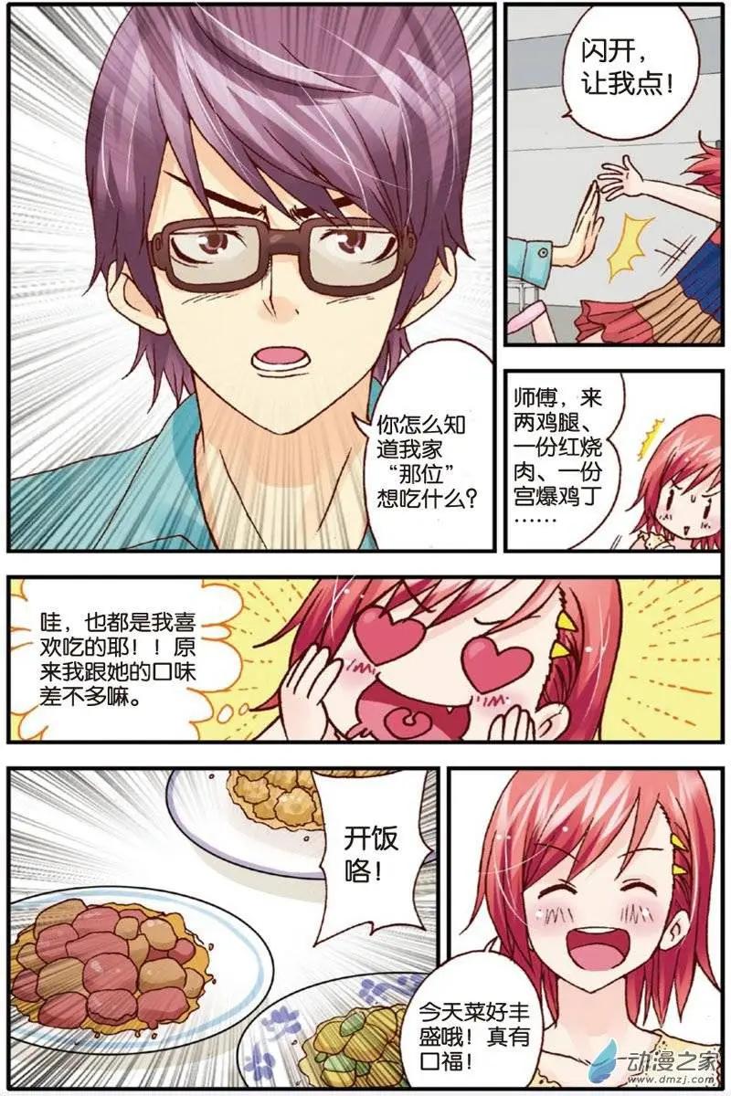 《N大差生》第15回 第4页