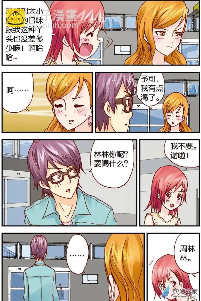 《N大差生》第15回 第5页