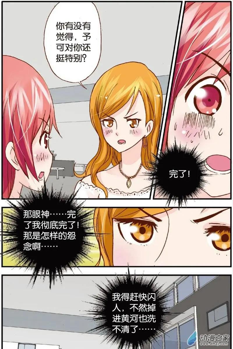 《N大差生》第15回 第6页