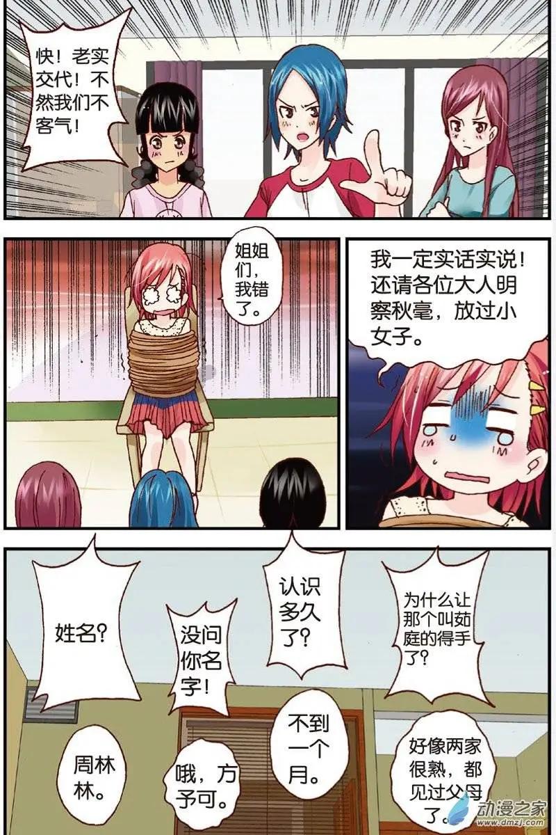 《N大差生》第15回 第8页