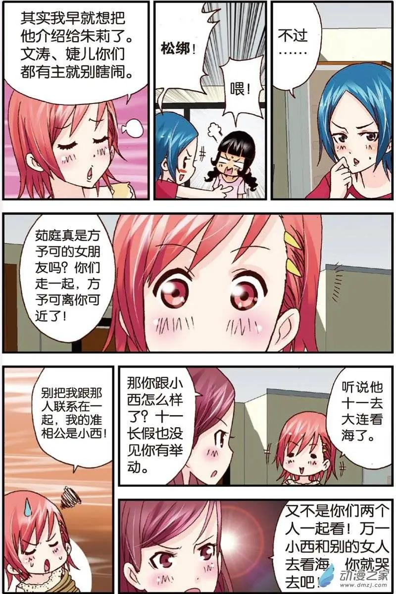 《N大差生》第15回 第9页
