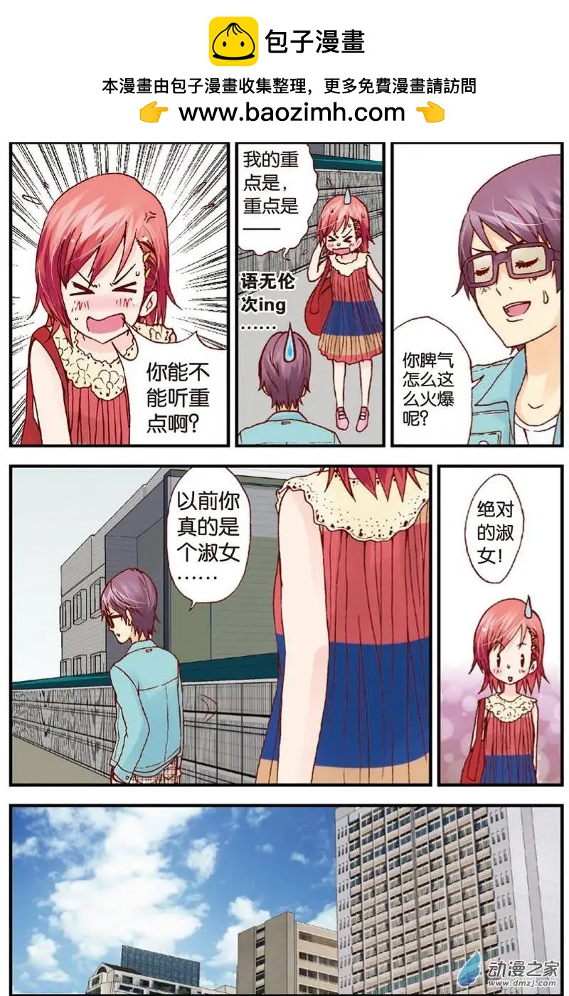 《N大差生》第14回 第10页