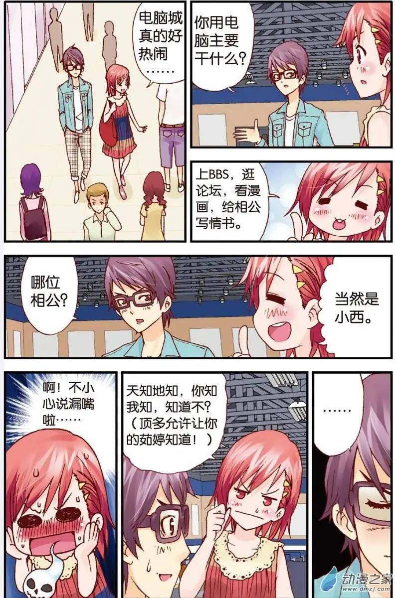 《N大差生》第14回 第11页