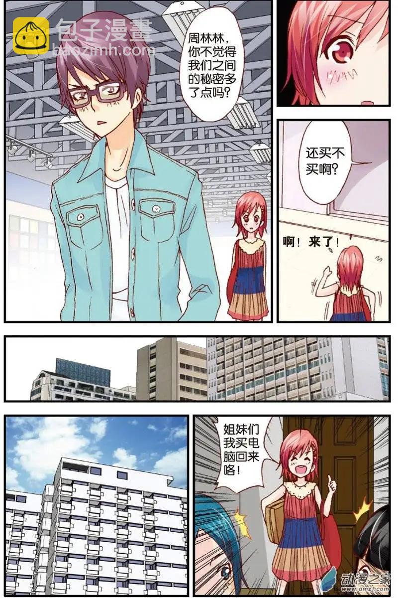 《N大差生》第14回 第12页