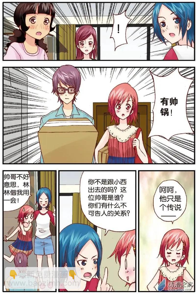 《N大差生》第14回 第13页