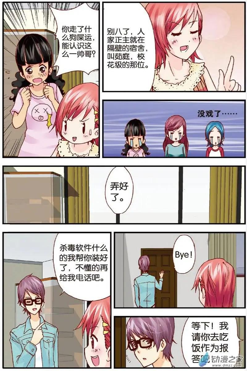 《N大差生》第14回 第14页