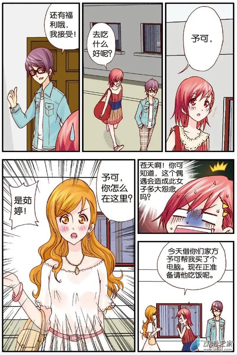 《N大差生》第14回 第15页