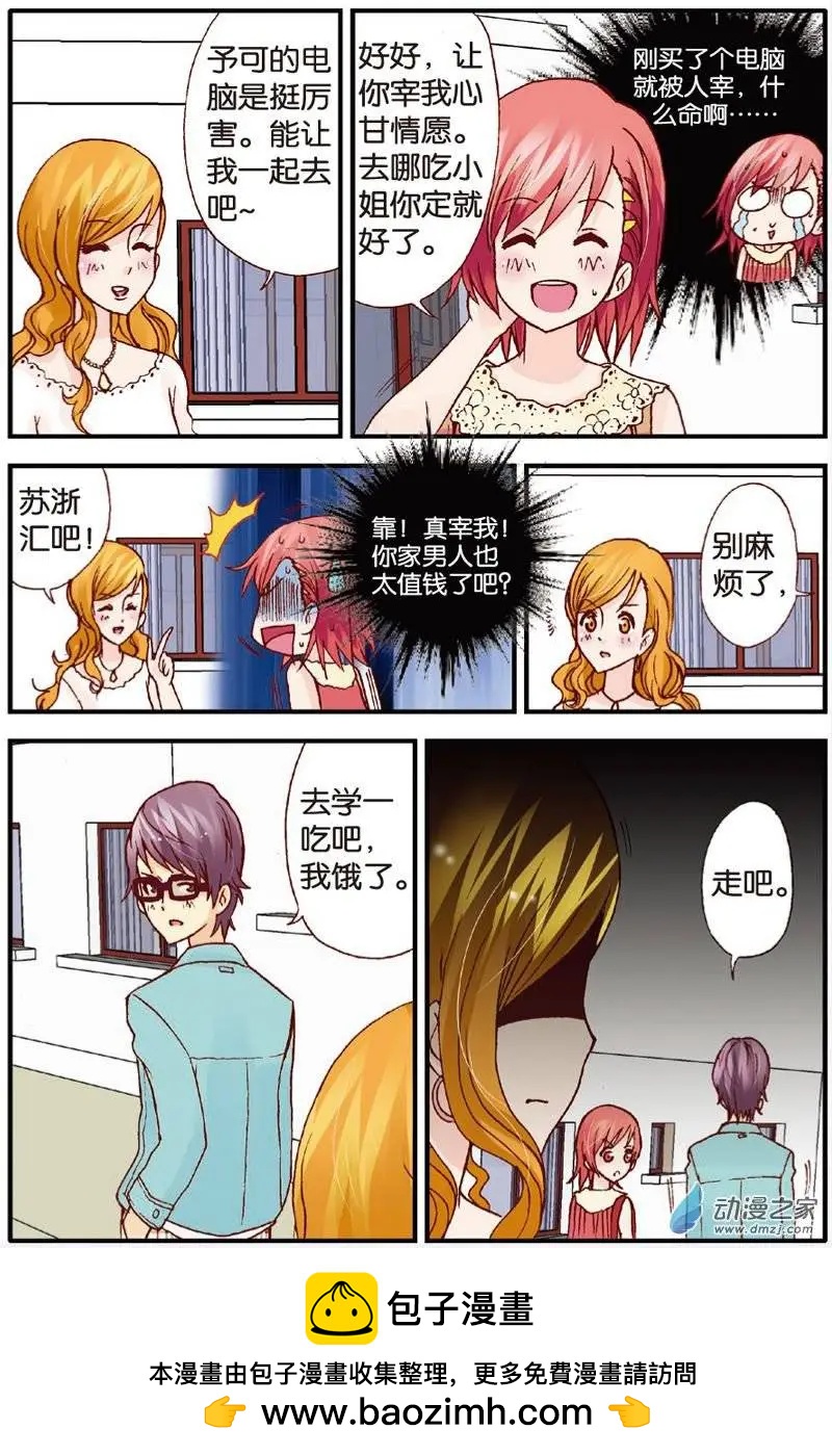 《N大差生》第14回 第16页