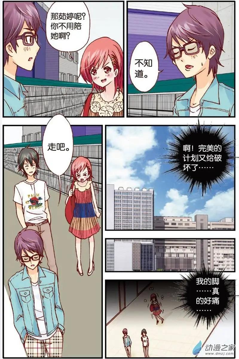 《N大差生》第14回 第3页