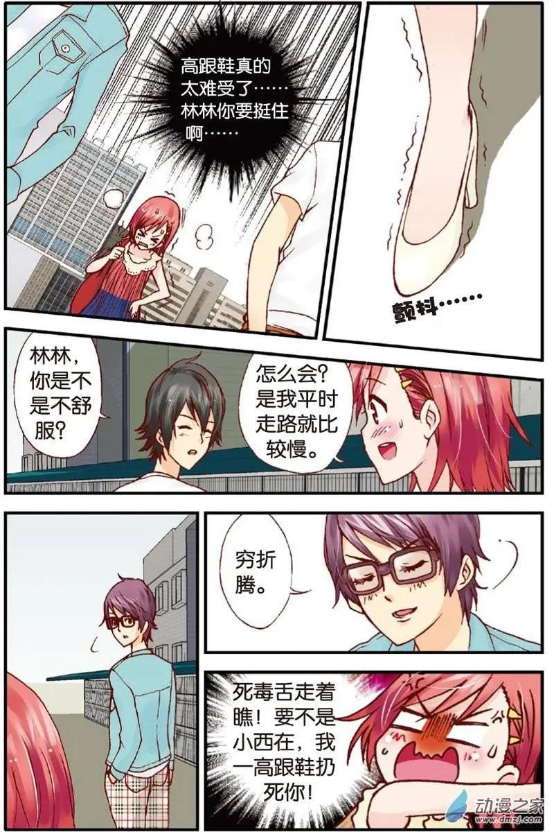 《N大差生》第14回 第4页