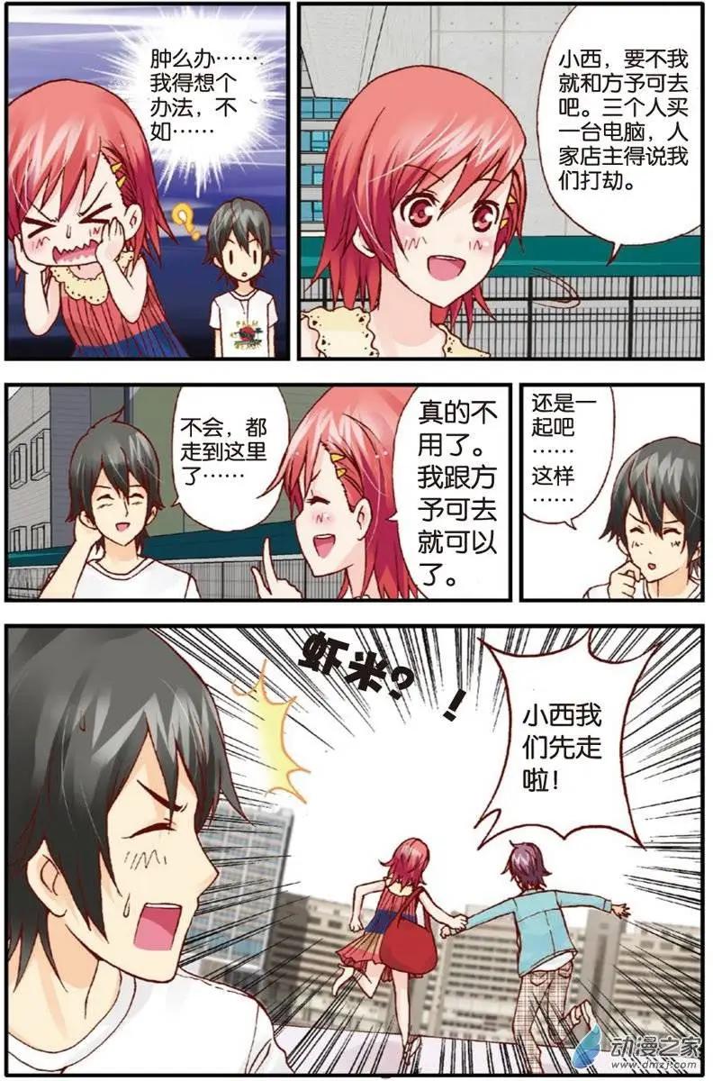 《N大差生》第14回 第5页