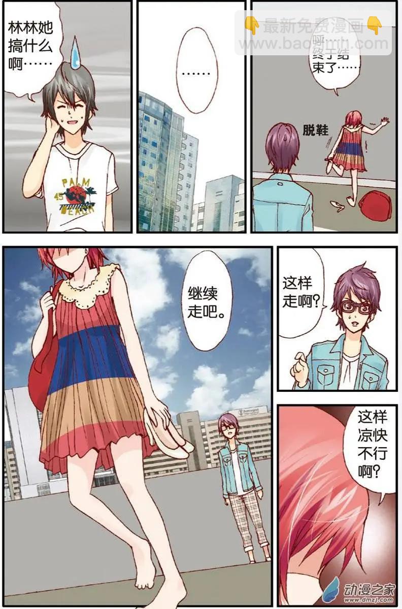 《N大差生》第14回 第6页