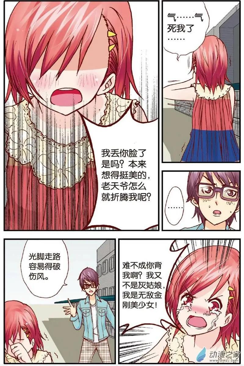 《N大差生》第14回 第7页