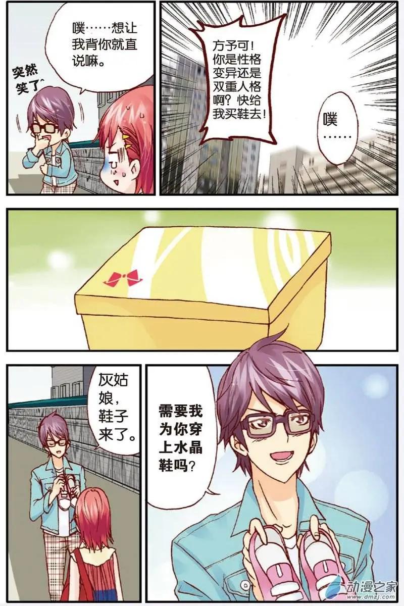 《N大差生》第14回 第8页