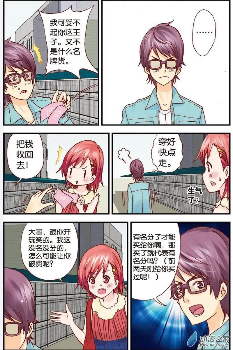 《N大差生》第14回 第9页