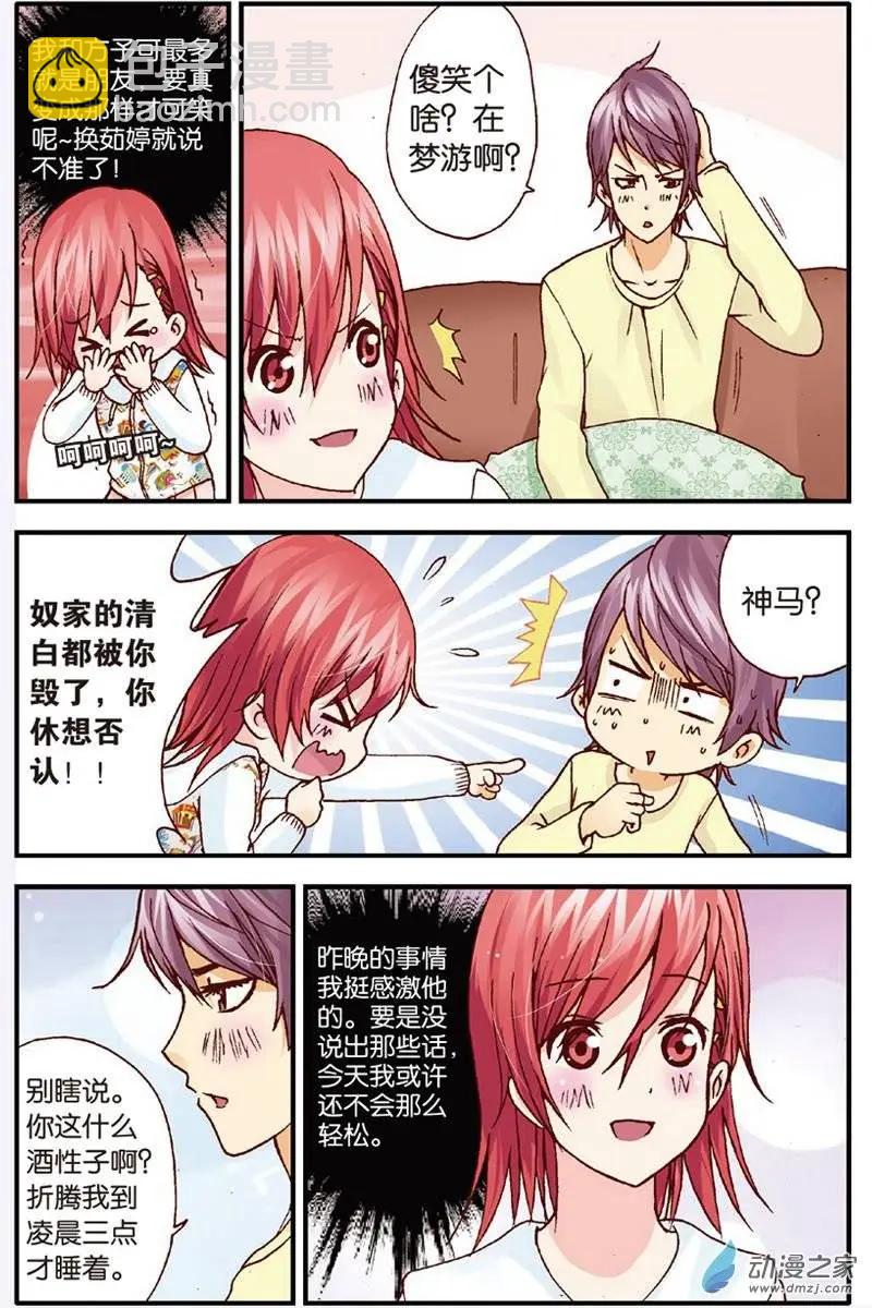 《N大差生》第18回 第11页