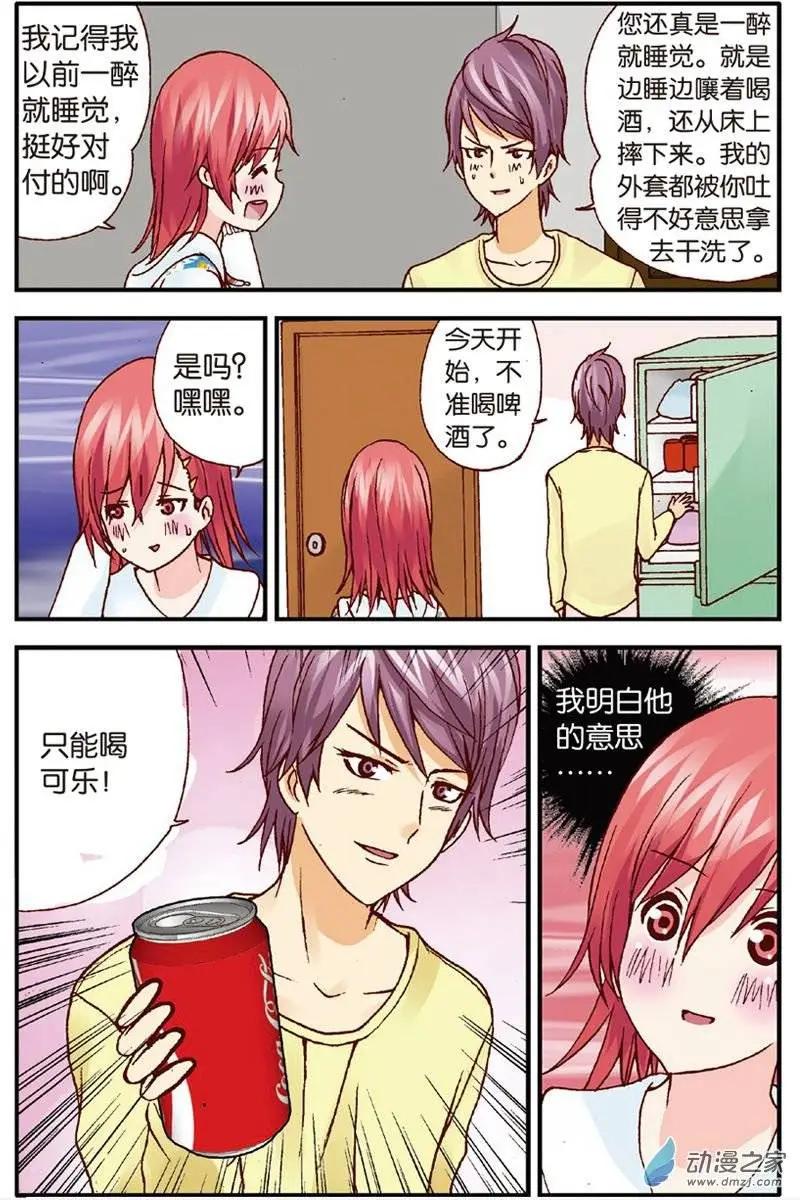 《N大差生》第18回 第12页
