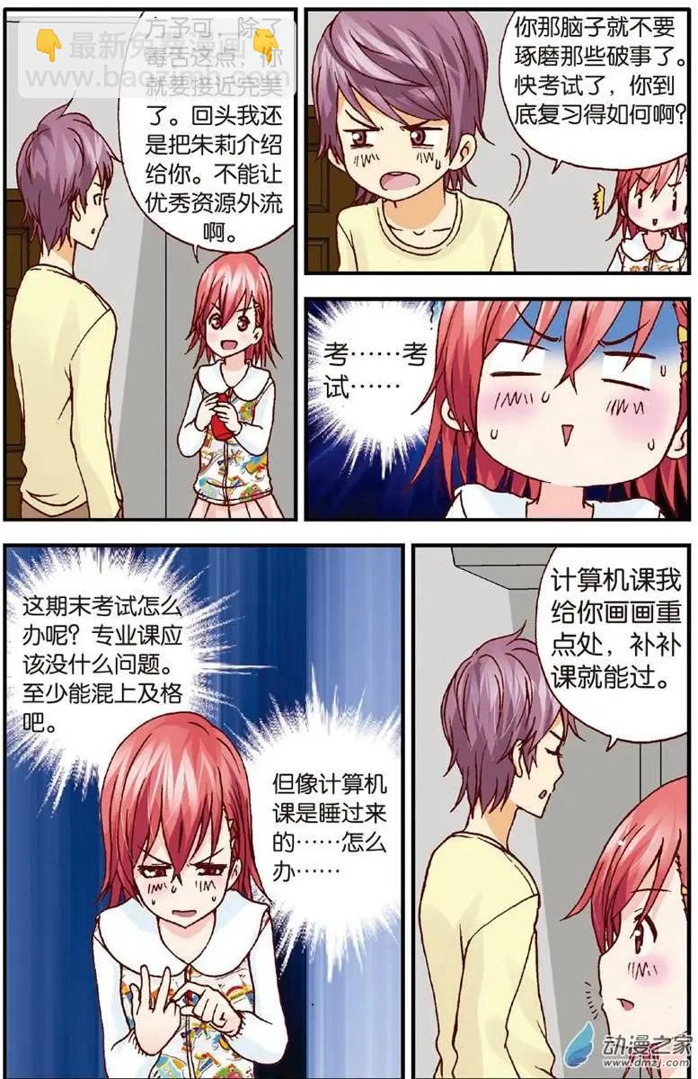 《N大差生》第18回 第13页