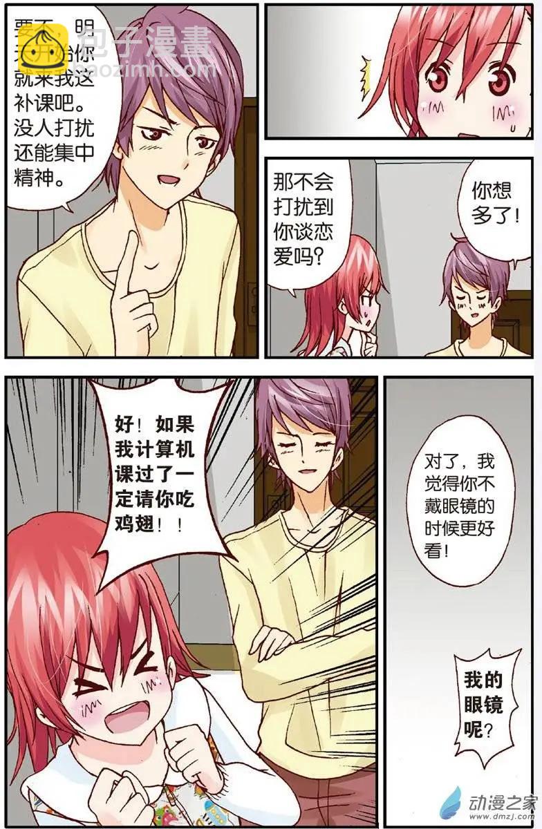 《N大差生》第18回 第14页