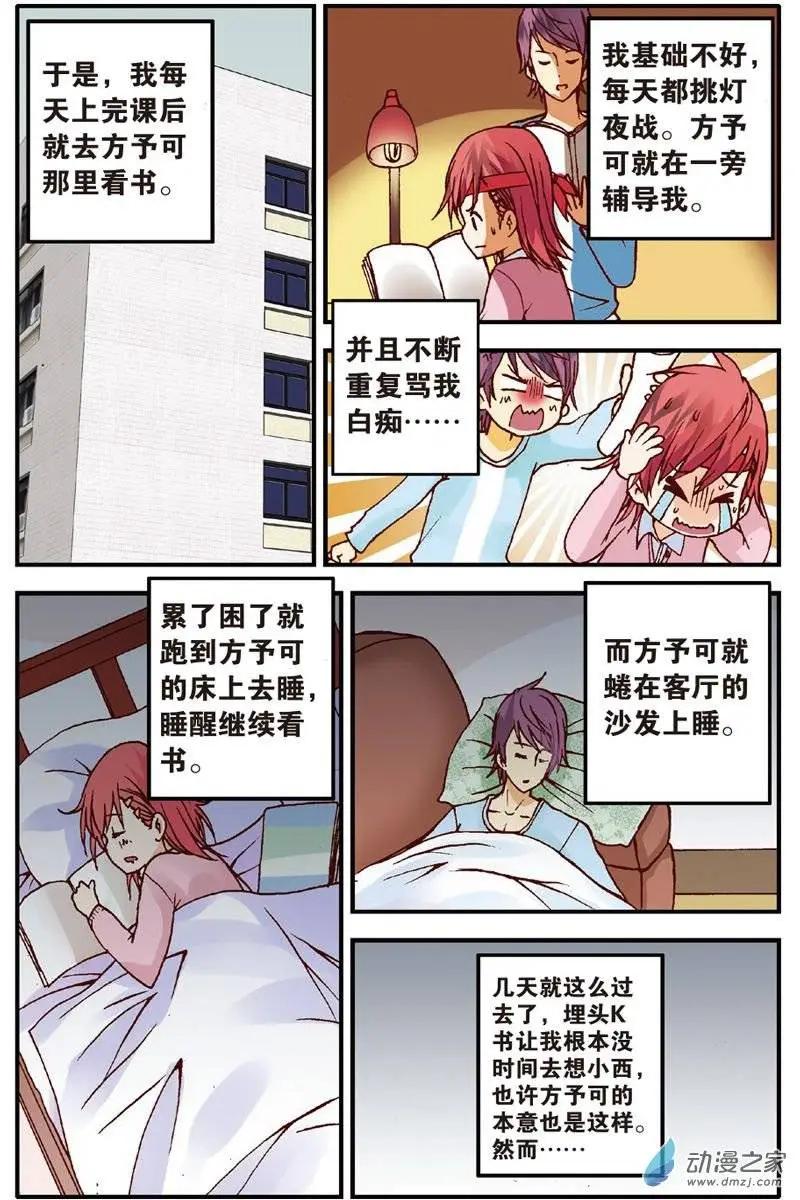 《N大差生》第18回 第15页