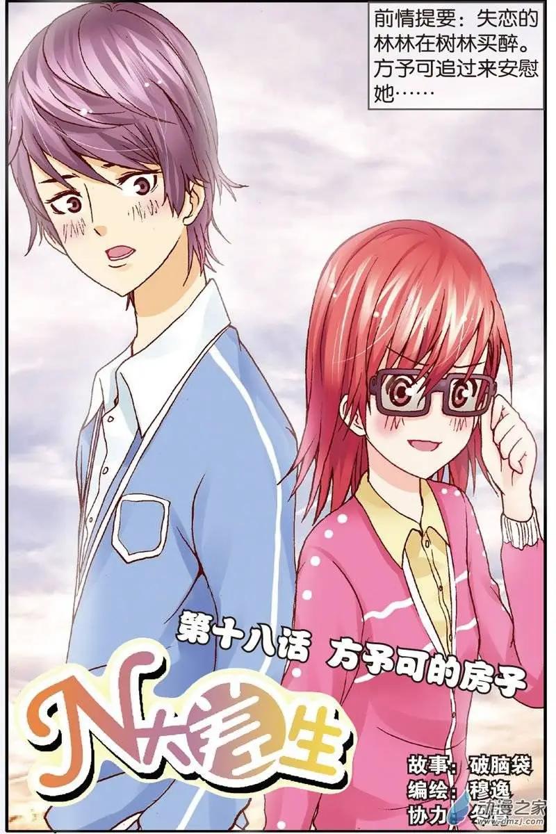 《N大差生》第18回 第1页