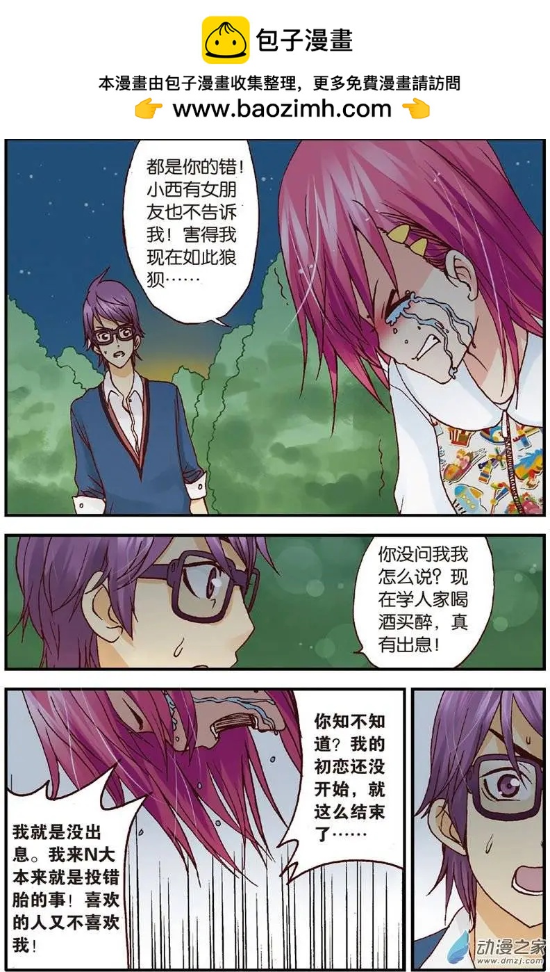 《N大差生》第18回 第2页