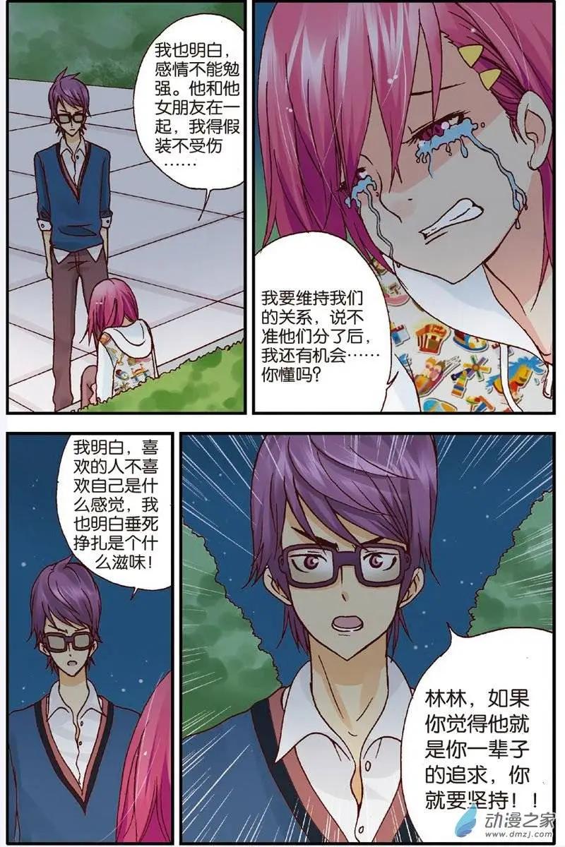 《N大差生》第18回 第3页