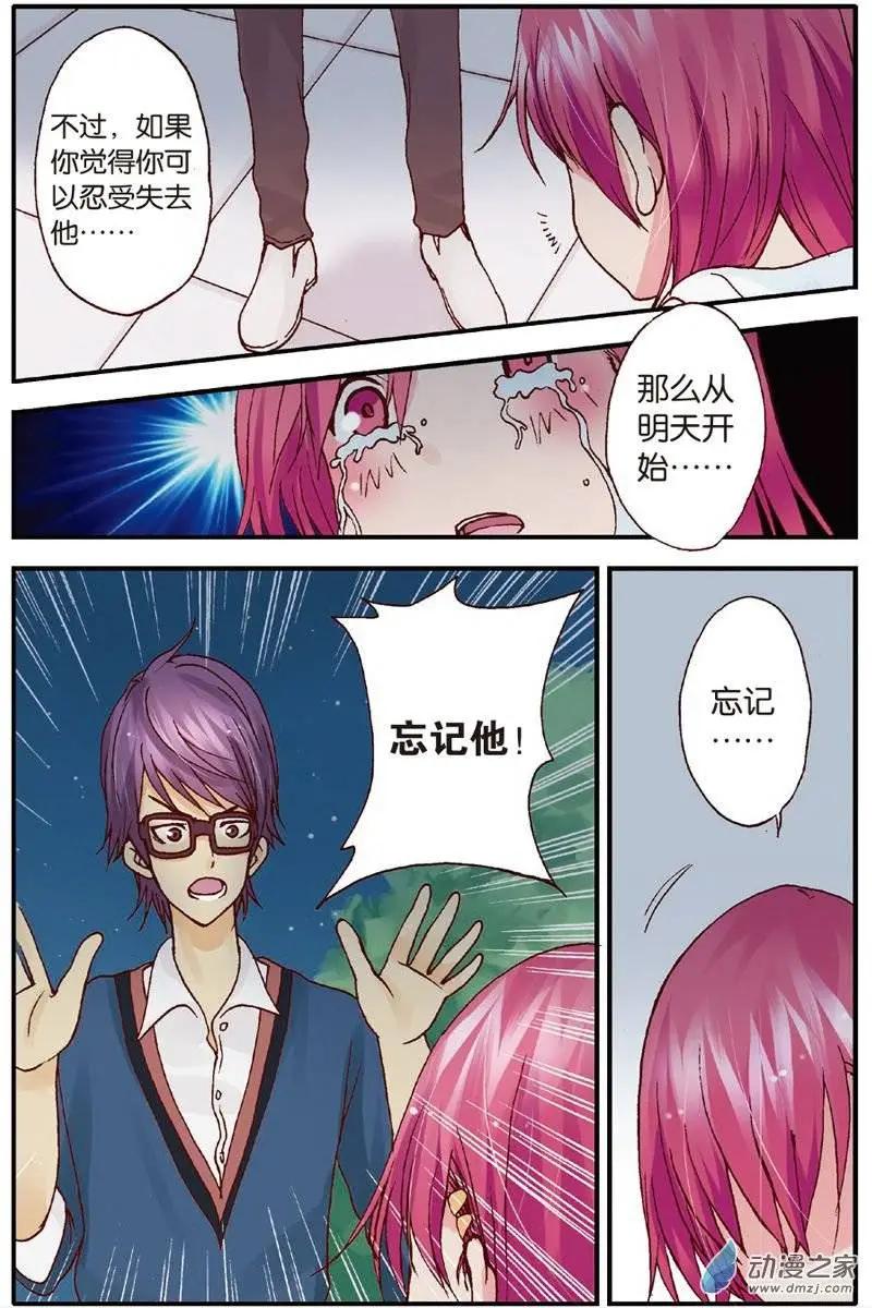 《N大差生》第18回 第4页