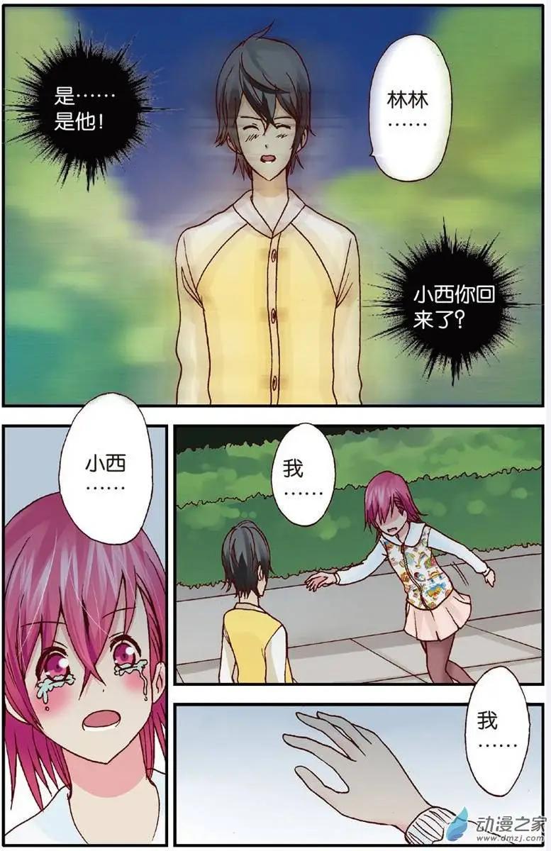 《N大差生》第18回 第6页
