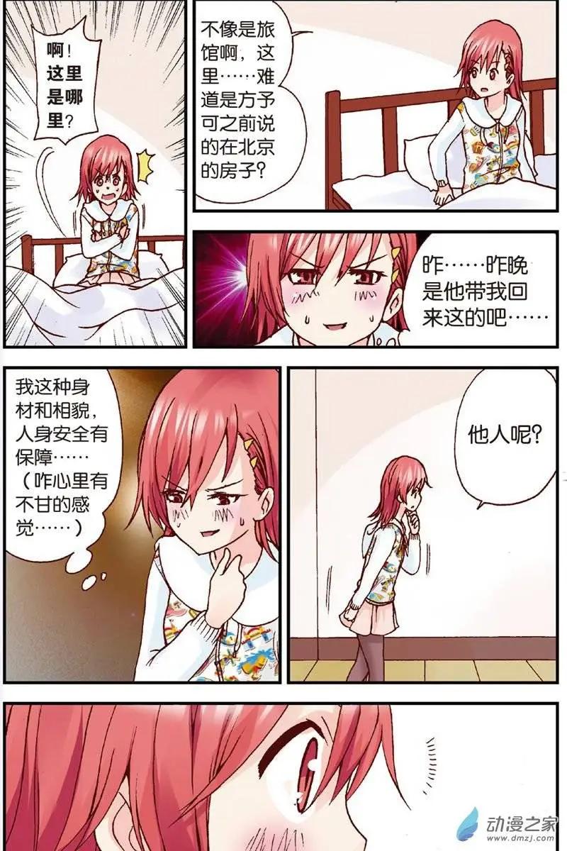 《N大差生》第18回 第9页