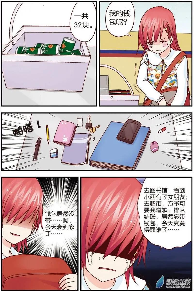 《N大差生》第17回 第11页