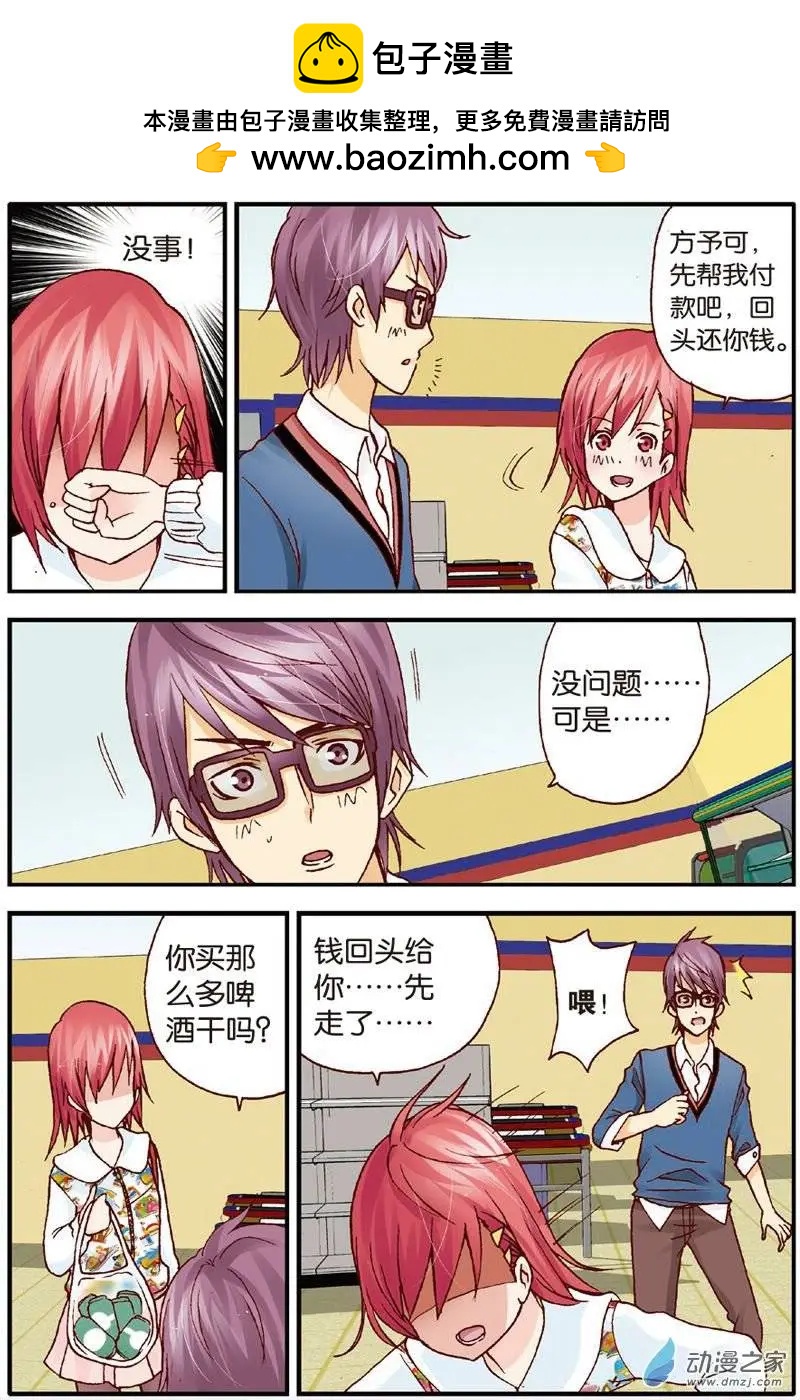 《N大差生》第17回 第12页