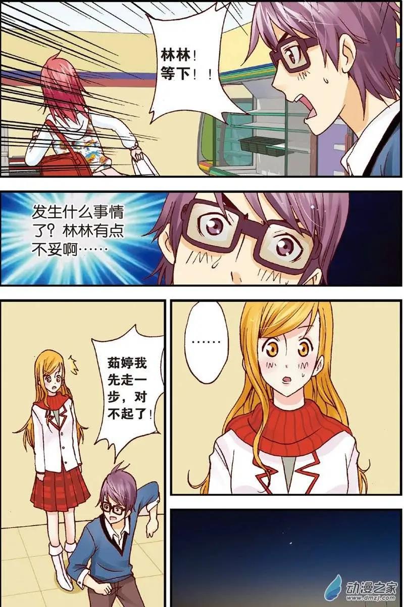 《N大差生》第17回 第13页