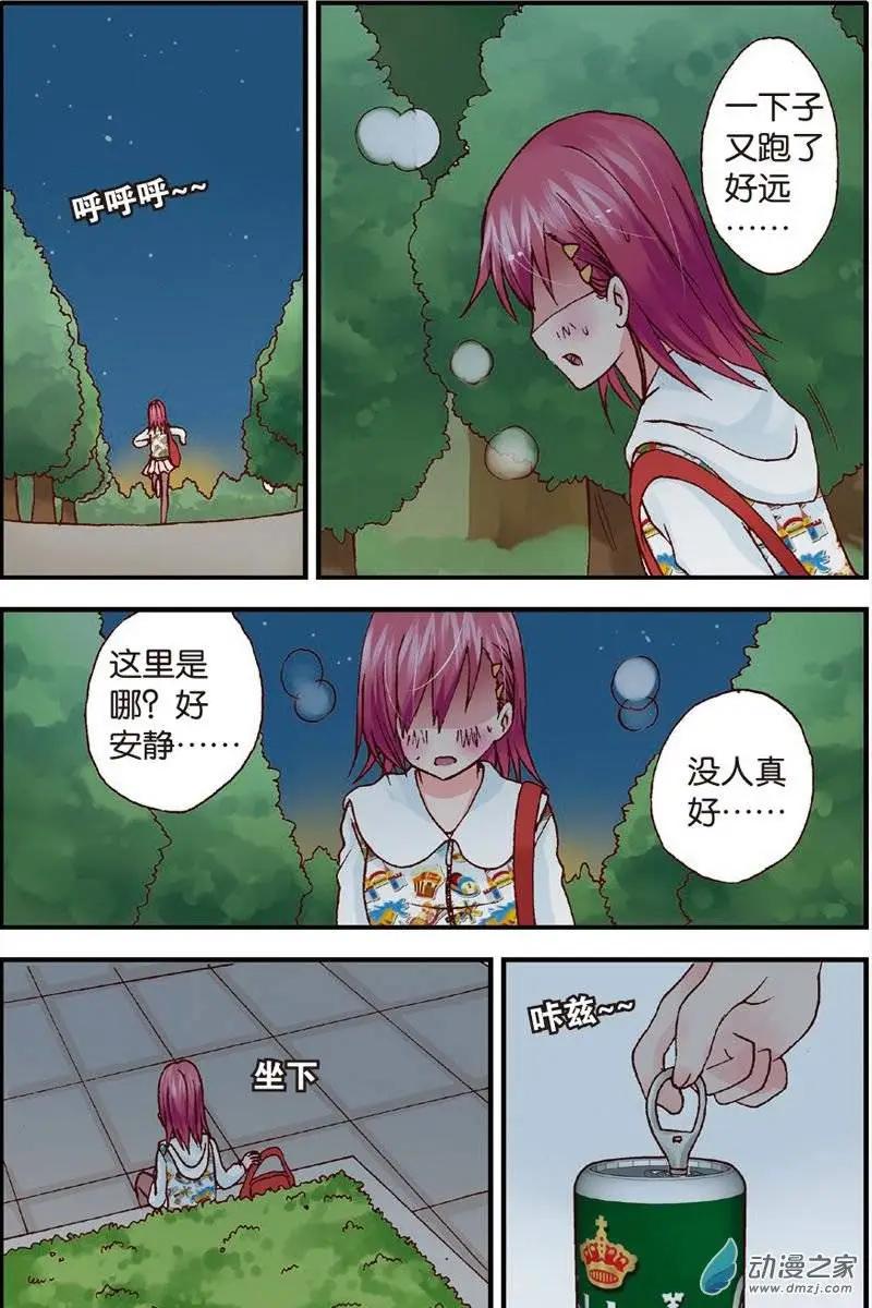 《N大差生》第17回 第14页