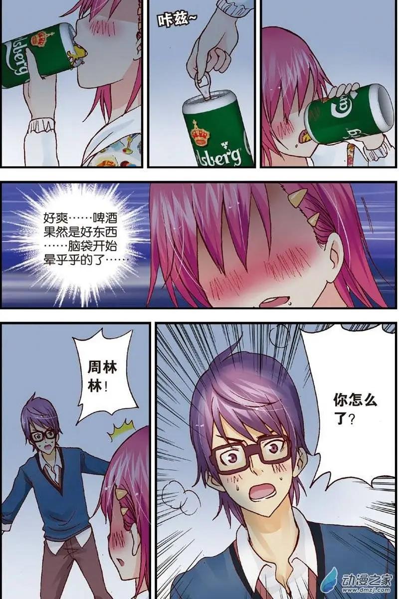 《N大差生》第17回 第15页