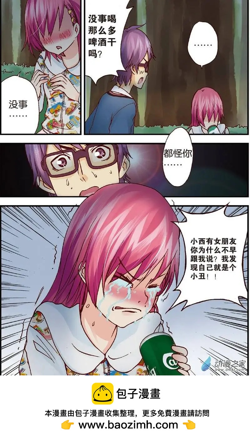 《N大差生》第17回 第16页