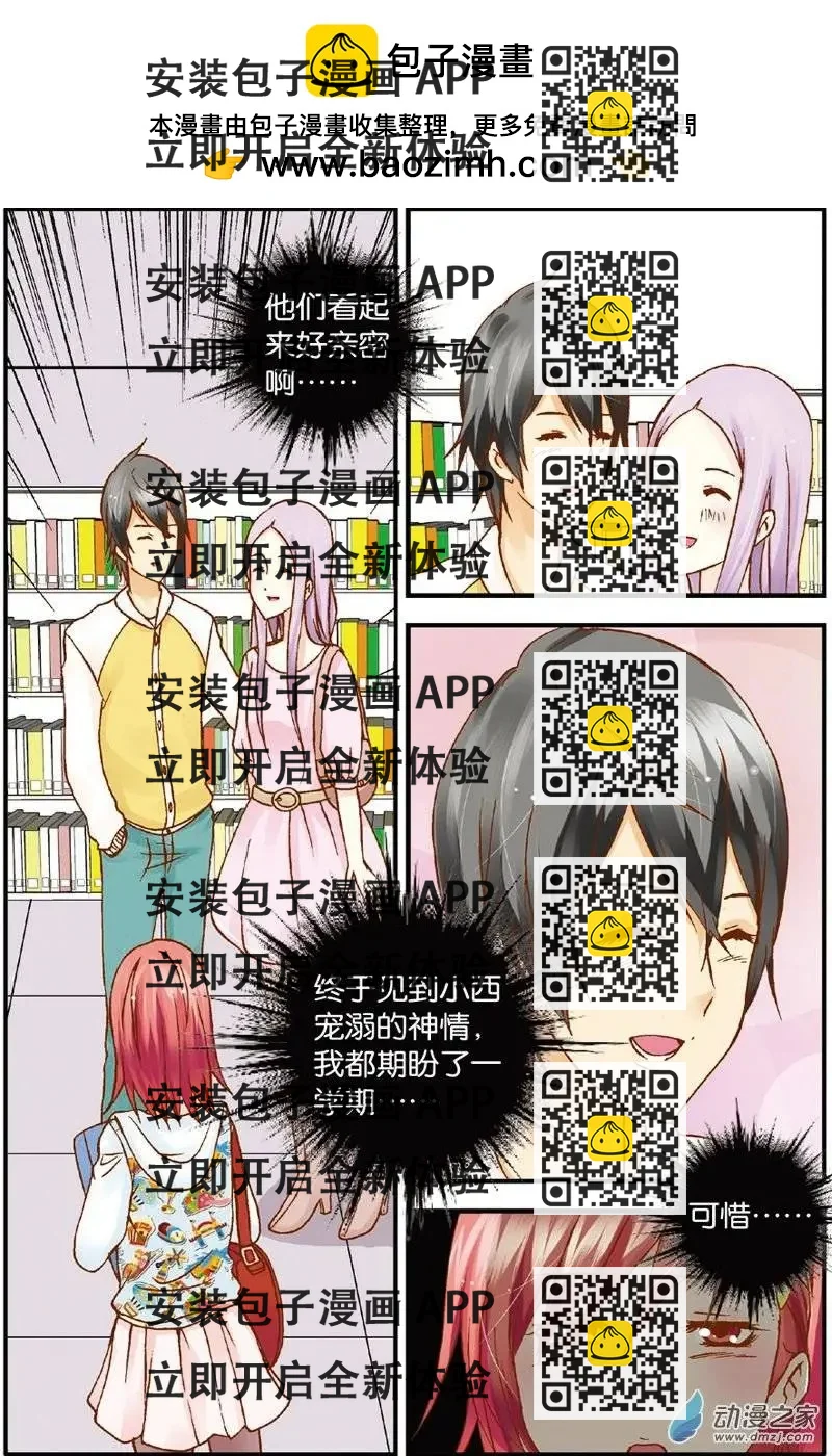《N大差生》第17回 第2页