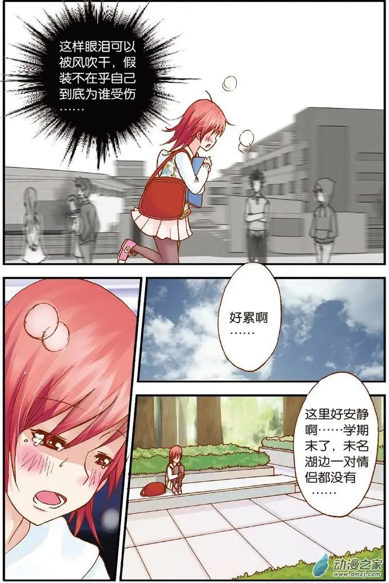《N大差生》第17回 第4页