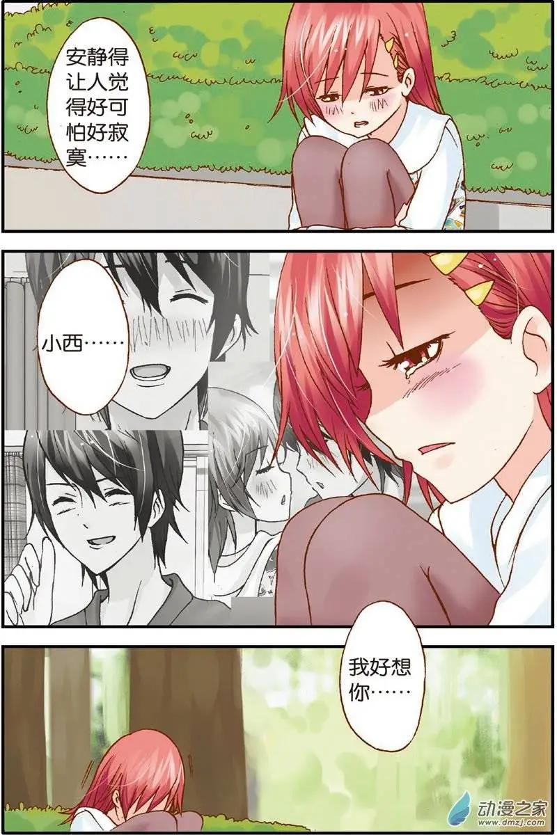 《N大差生》第17回 第5页