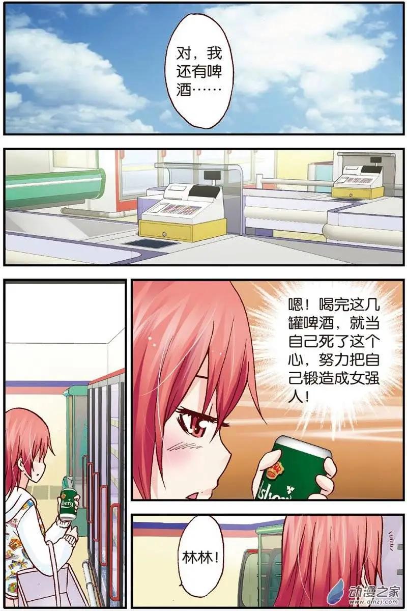 《N大差生》第17回 第7页