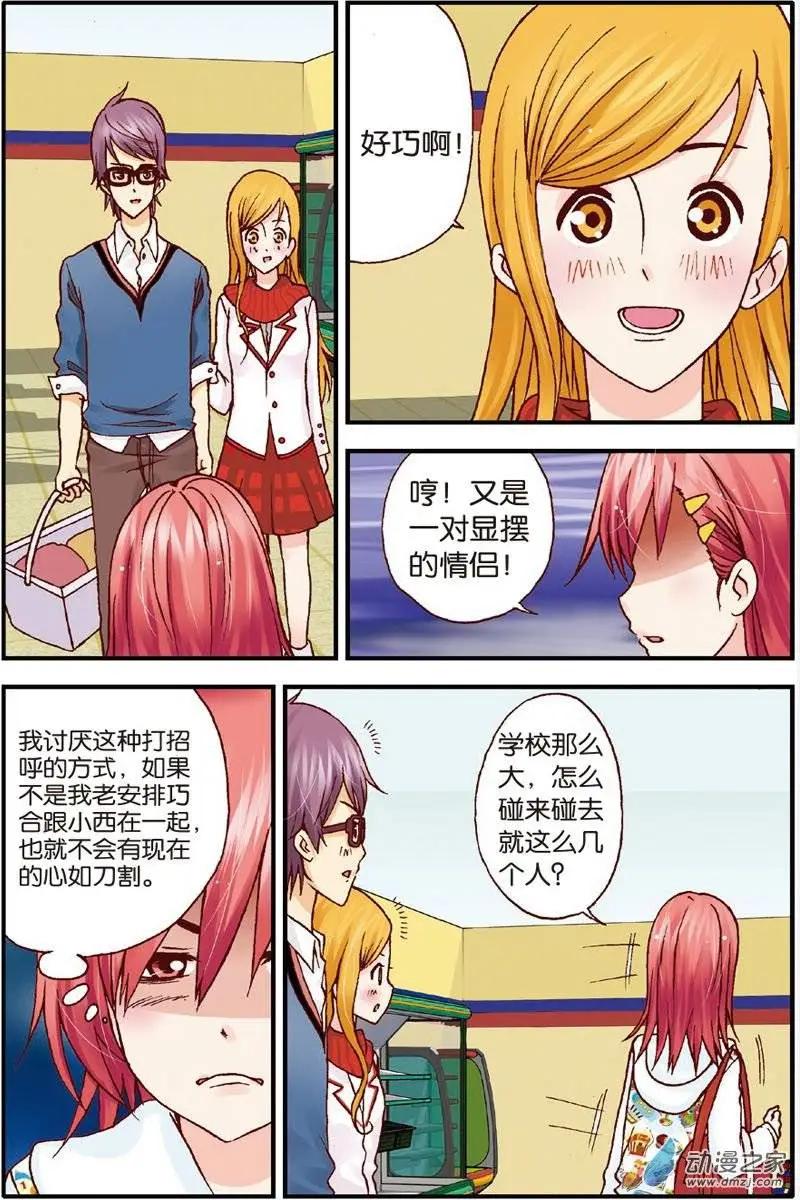 《N大差生》第17回 第8页