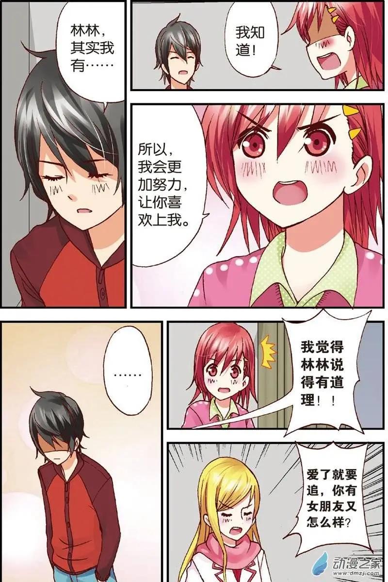 《N大差生》第19回 第10页