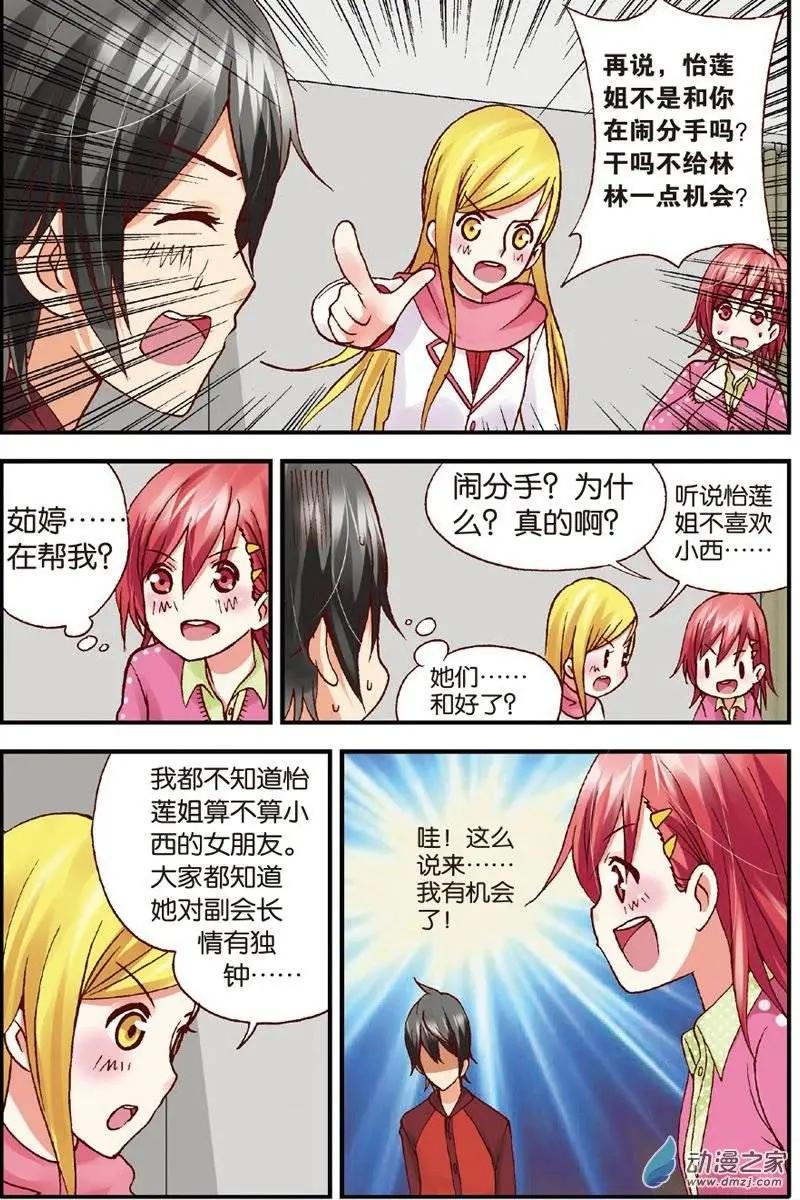 《N大差生》第19回 第11页