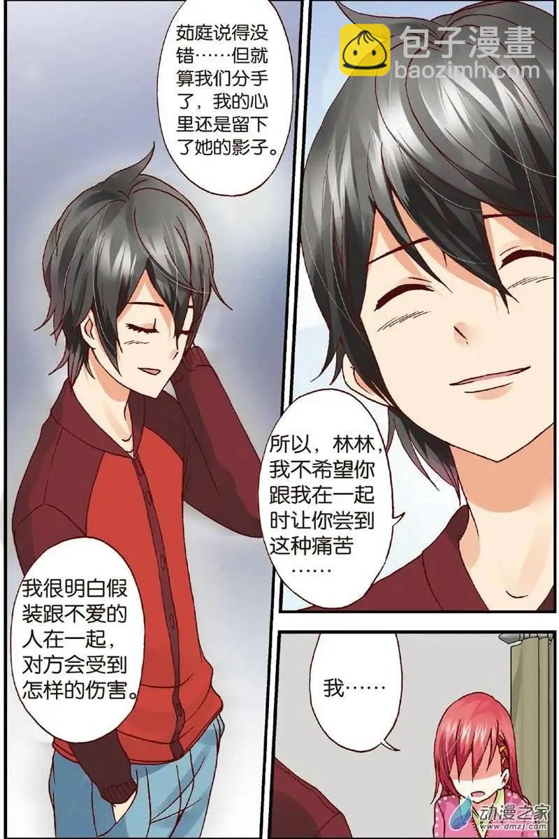 《N大差生》第19回 第12页